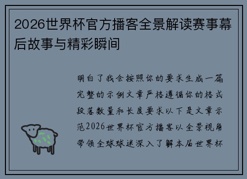 2026世界杯官方播客全景解读赛事幕后故事与精彩瞬间 2026世界杯官方播客全景解读赛事幕后故事与精彩瞬间