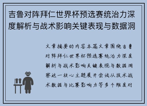 吉鲁对阵拜仁世界杯预选赛统治力深度解析与战术影响关键表现与数据洞察 吉鲁对阵拜仁世界杯预选赛统治力深度解析与战术影响关键表现与数据洞察