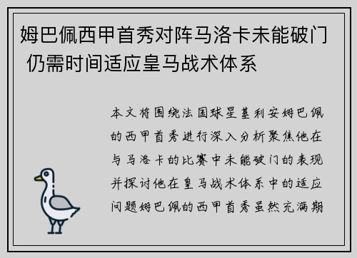 姆巴佩西甲首秀对阵马洛卡未能破门 仍需时间适应皇马战术体系