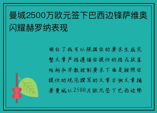 曼城2500万欧元签下巴西边锋萨维奥闪耀赫罗纳表现 曼城2500万欧元签下巴西边锋萨维奥闪耀赫罗纳表现